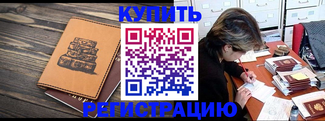 прописка законно в Красновишерске